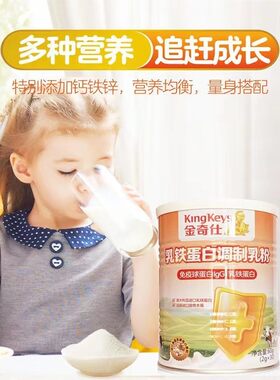 金奇仕蛋白粉乳铁蛋白婴幼儿