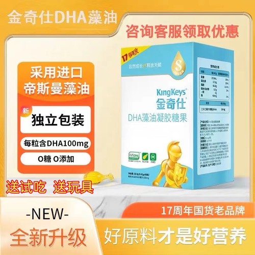 金奇仕藻油DHA婴幼儿90粒营养品
