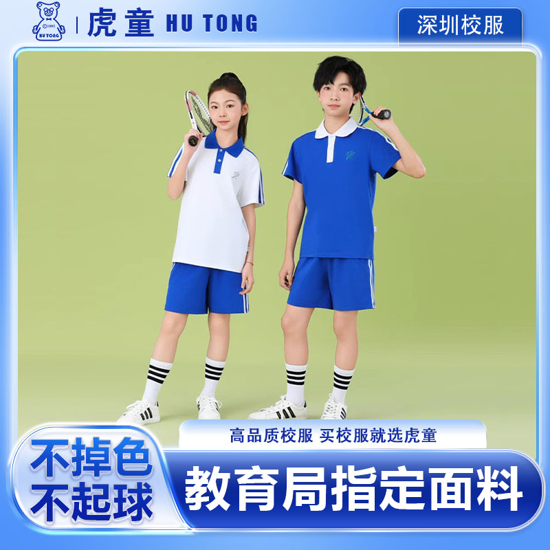 深圳校服统一小学男女生夏季运动服夏天短袖短裤长裤纯棉