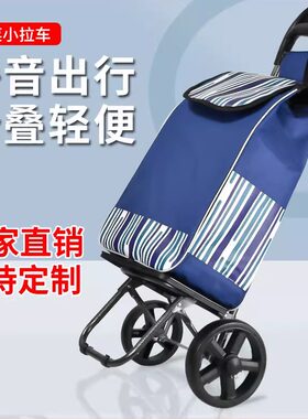 定做静音买菜小拉车家用新款可折叠爬楼轻便老年人超市购物手推车