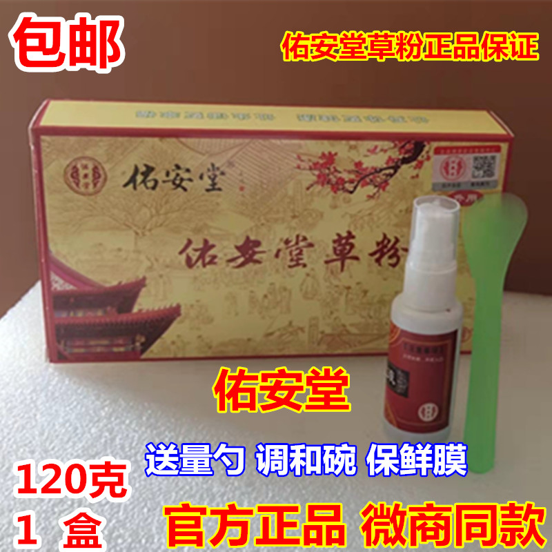 佑安堂草粉一敷灵颈椎病关节月子护膝/护腰/护肩/护