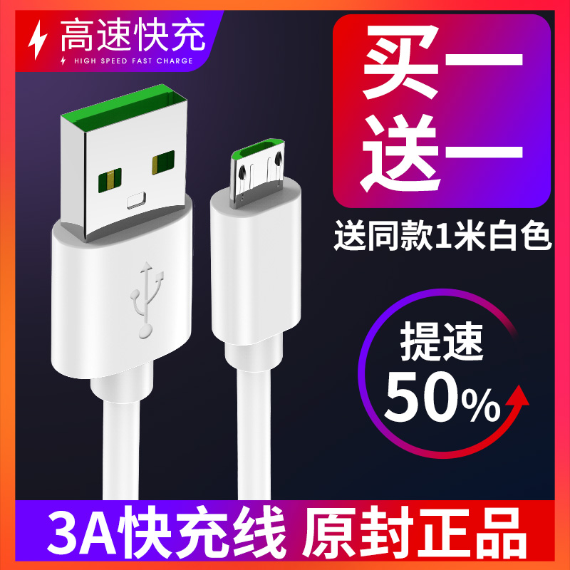 安卓数据线闪充手机高速快充原装正品usb充电器线适用oppo华为三星小米vivo魅族通用加长单头2米短充电宝