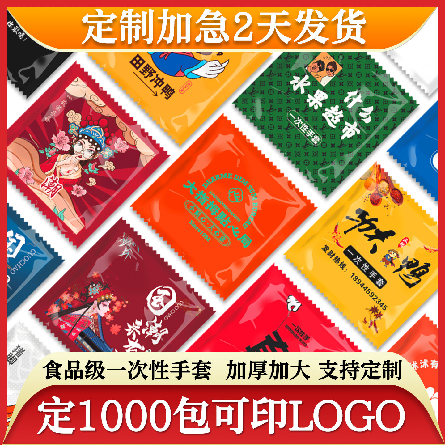 外卖一次性手套独立小包装食品级PE加厚餐饮披萨龙虾手套定制logo