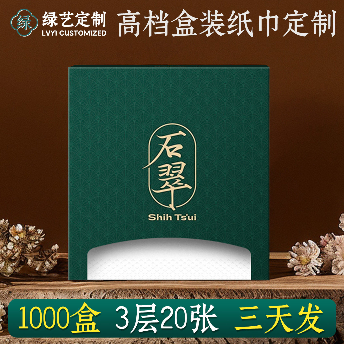 盒装广告纸巾定制酒店餐饮酒吧方盒抽纸订做餐巾纸巾定做可印logo
