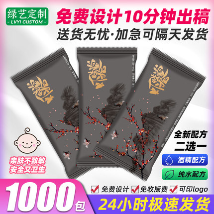 广告湿巾定制酒店餐厅外卖单片小包定做一次性湿纸巾订制可印logo