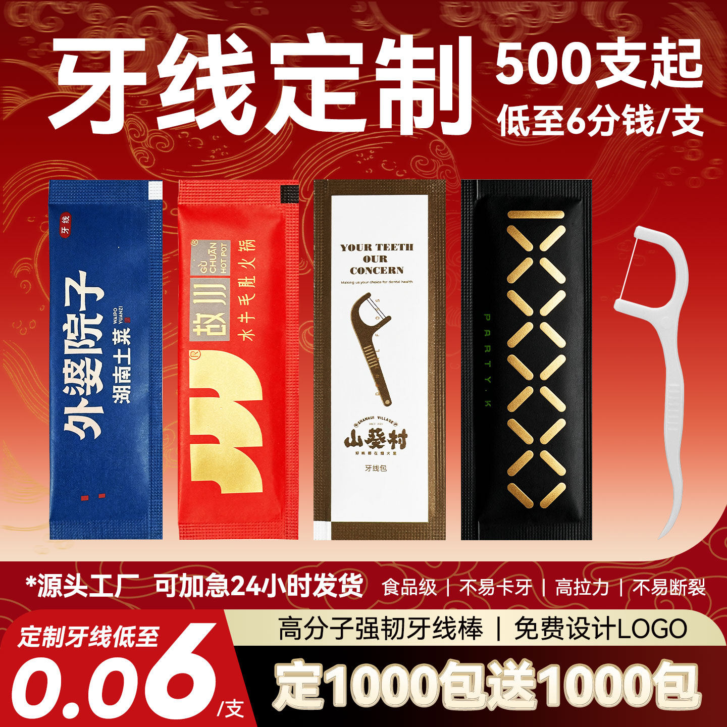 牙线定制可印logo酒店餐饮广告宣传牙科便携式一次性超细独立包装