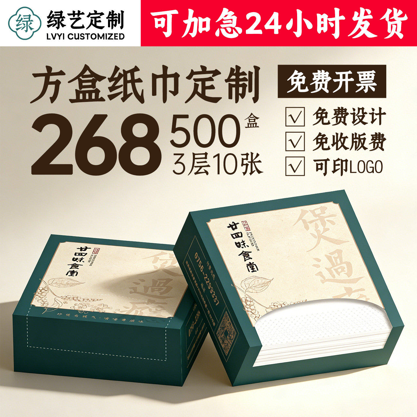 方盒广告纸巾定制盒装餐巾纸定做酒吧餐厅方巾抽纸订做可印刷LOGO