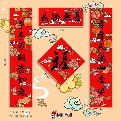 新年传统国风对联四件套装福字