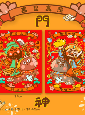 MillFull原创插画新年装饰对联门神大门关羽张飞装饰福贴节日祝福