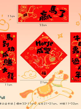 MillFull原创插画2026马年新春对联装饰门福贴国风节日大吉套装