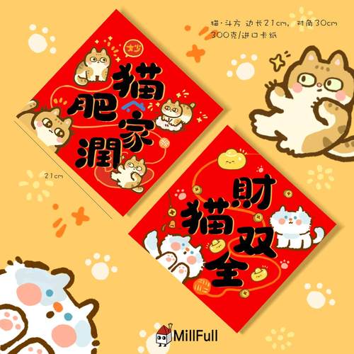 春节猫肥家润门福对联喜庆装饰