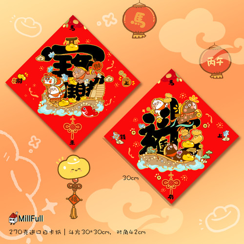 马年新春招财进宝合字斗方门贴