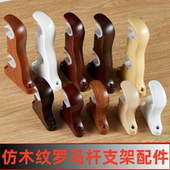 加厚仿木纹26 饰头子配件 装 28mm窗帘罗马杆支架底座托单双侧装