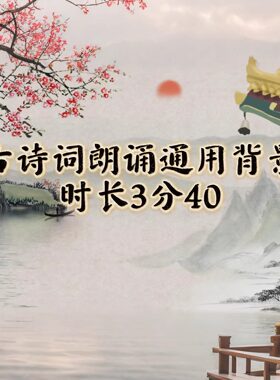 古诗词朗诵演讲背景音乐视频led中国风山水画少儿水墨素材唯美