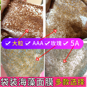 袋装孕妇海藻面膜大颗粒美容院专用24小袋天然补水海澡颗粒面膜女
