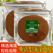 5A级免调型海藻面膜小颗粒美容院专用胶原补水保湿 孕妇面膜海澡籽