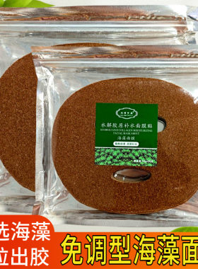 5A级免调型海藻面膜小颗粒美容院专用胶原补水保湿海藻面膜海澡籽