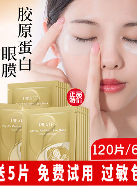 普拉缇娜眼膜黄金胶原蛋白60对