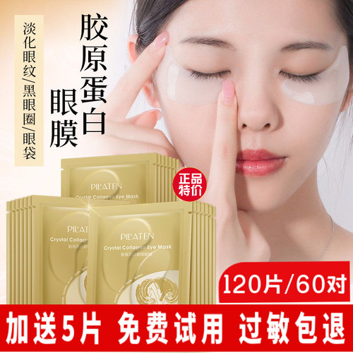 普拉缇娜眼膜黄金胶原蛋白60对