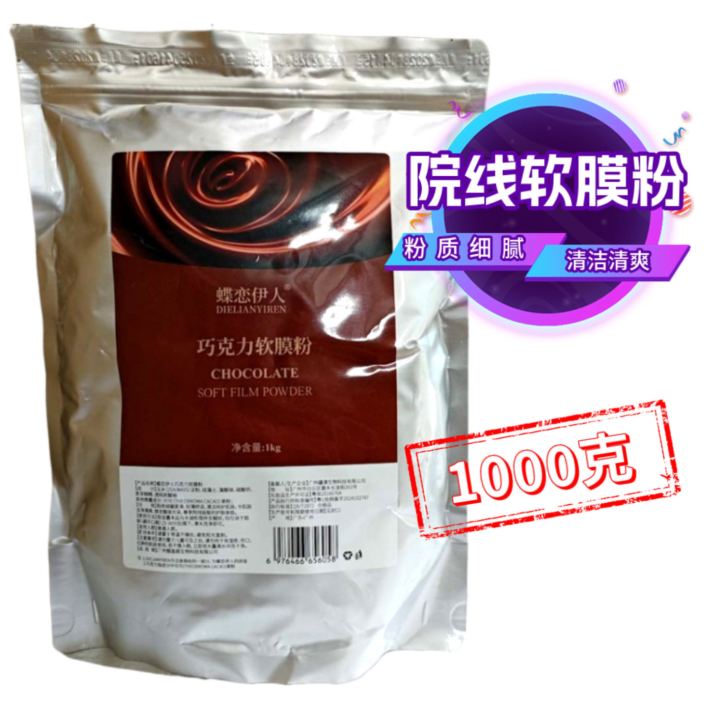 1000g院线巧克力软膜粉袋装美容院补水保湿自制水洗清洁面膜粉女,美容护肤/美体/精油,涂抹面膜,淘宝优惠券,粉丝福利购,淘宝优惠卷