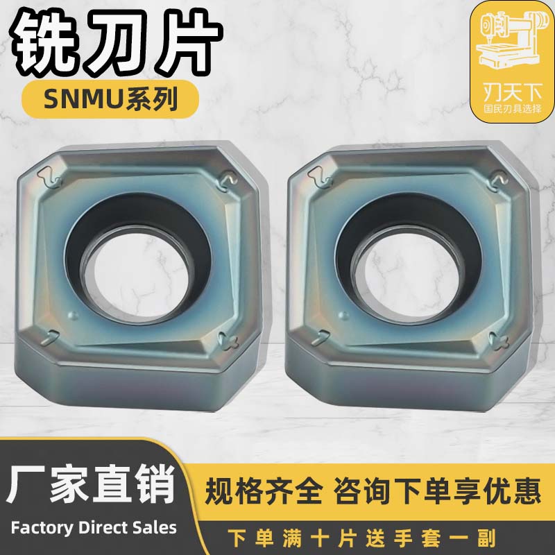 数控铣刀片SNMU抗冲击抗崩刀耐磨