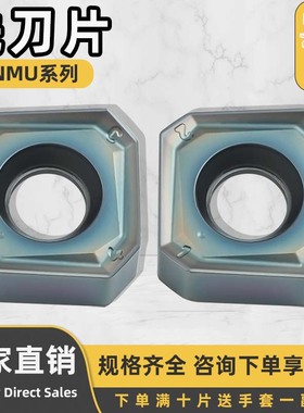 数控刀片 数控铣刀片SNMU1305ANTR钢件不锈钢 抗冲击抗崩刀耐磨