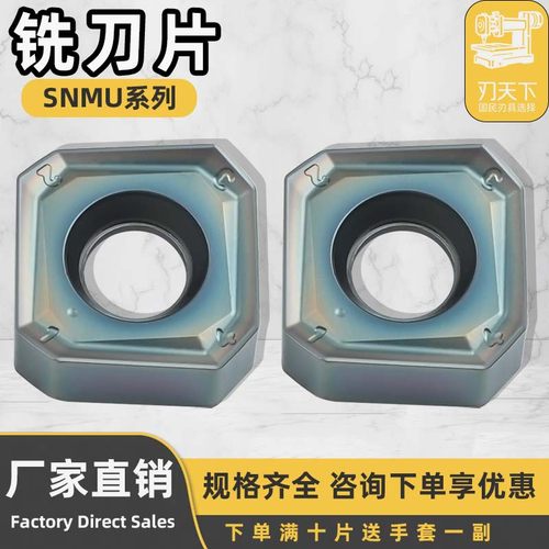 数控铣刀片SNMU抗冲击抗崩刀耐磨