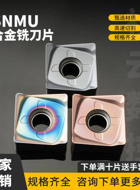 数控铣刀片SNMU1307ZNER四方硬质合金铣刀片七彩高硬大进给刀片