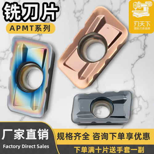 刃天下APMT1135PDER-齿数控刀片