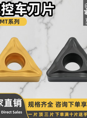 数控刀片三角形镗孔车刀片TCMT110204-HM /TCMT110208-HM耐磨耐用