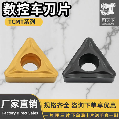 数控刀片TCMT三角形镗孔车刀片