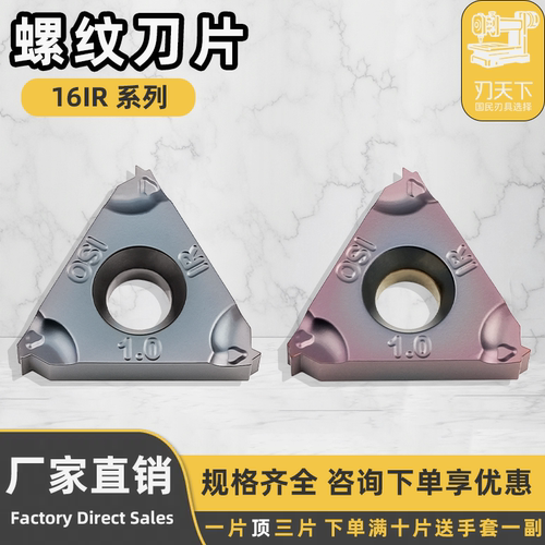 数控螺纹刀片16IR150ISO