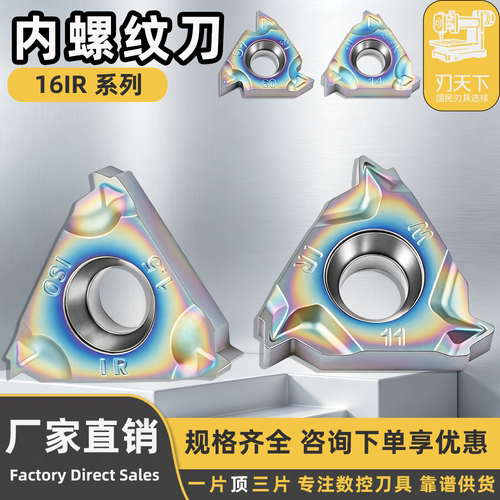 刃天下数控螺纹刀耐磨耐高温