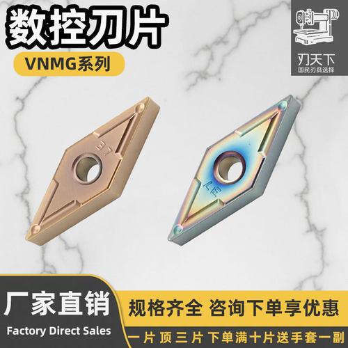 数控刀片VNMG160404-37°耐磨