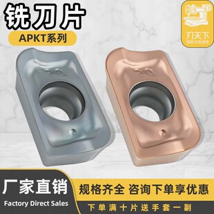 数控铣刀片APKT1113604PEER-FM 1136012/16/20硬质合金刀片不锈钢