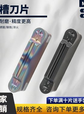 数控圆弧切槽刀片MRMN200/300/400/500/600-M硬质合金切槽刀片