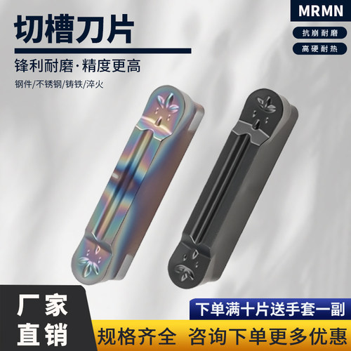 MRMN200/300圆弧切槽刀片刃天下