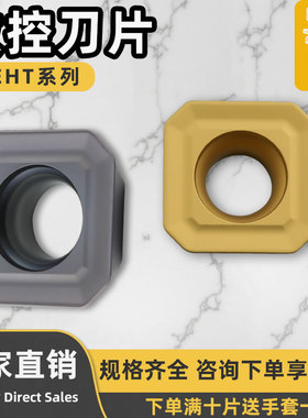 硬质合金数控铣刀片四方SECA/SEHT1204AFSN-45 耐磨钢件不锈钢