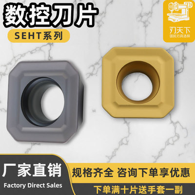 硬质合金数控铣刀片四方SECA/SEHT1204AFSN-45 耐磨钢件不锈钢