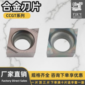 0301005L 数控合金刀片CCGT030101 刀刃锋利 切削轻快