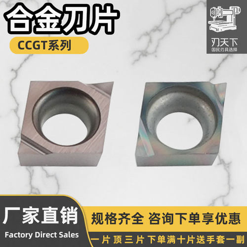 数控合金刀片CCGT030101L-F