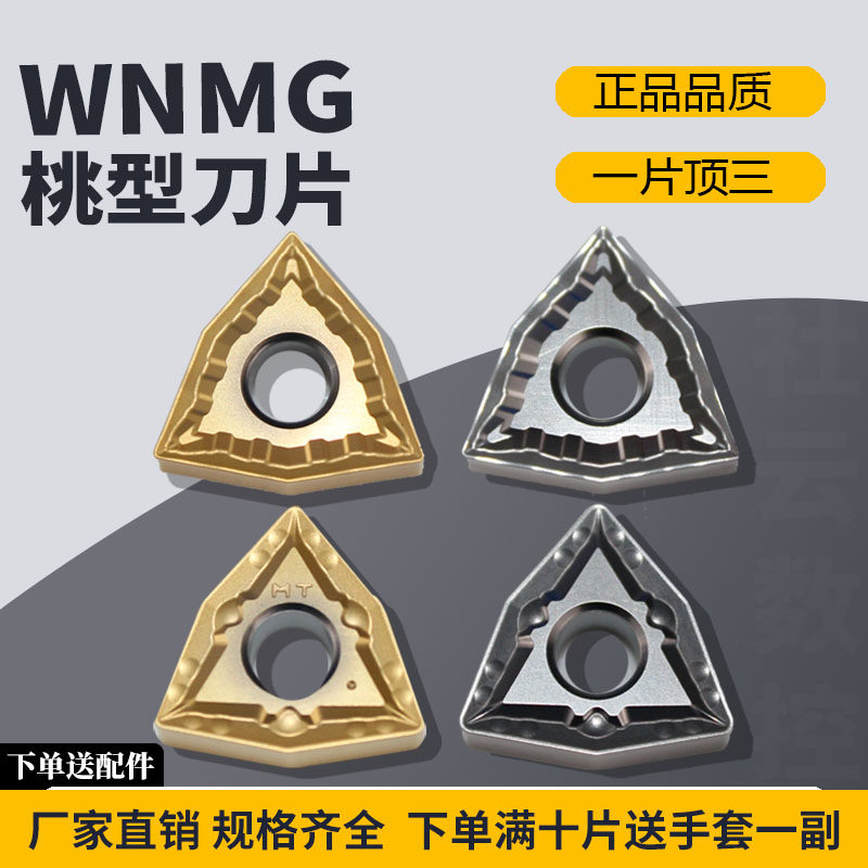 金属陶瓷桃型刀片WNMG080404-MT/080408-MT数控外圆刀