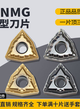 金属陶瓷桃型刀片WNMG080404-MT/080408-MT数控外圆刀