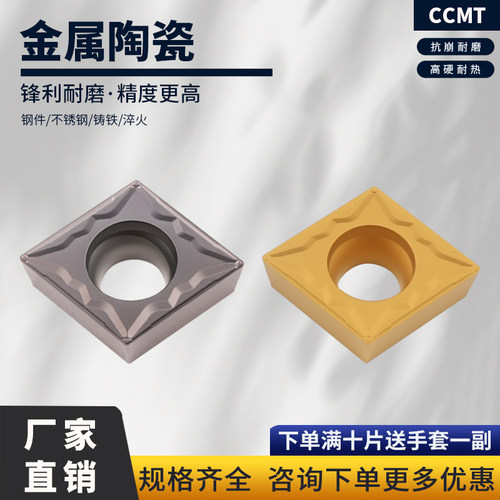 数控刀片菱形内孔车刀片CCMT120404-HMP/MP 钢件不锈钢加工耐磨