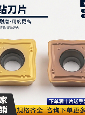 数控刀片SOMT050204-DP/060204/070306U钻铣刀片快速喷水刀