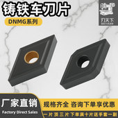 中孔黄铸铁开粗通用高端款 数控铸铁车刀DNMG150404 DNMG150408