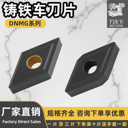 数控铸铁车刀DNMG150404铸铁开粗