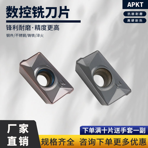 数控铣刀片APKT160408-PM