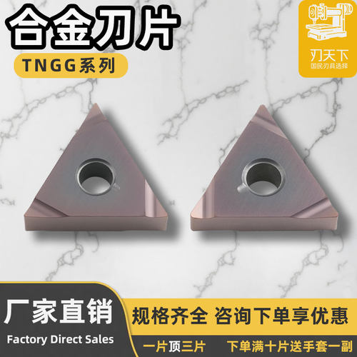 数控刀片合金刀片TNGG160401L-F