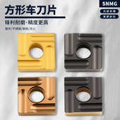 M硬质合金外圆车刀开粗 120408L 数控车刀片四方SNMG120404R